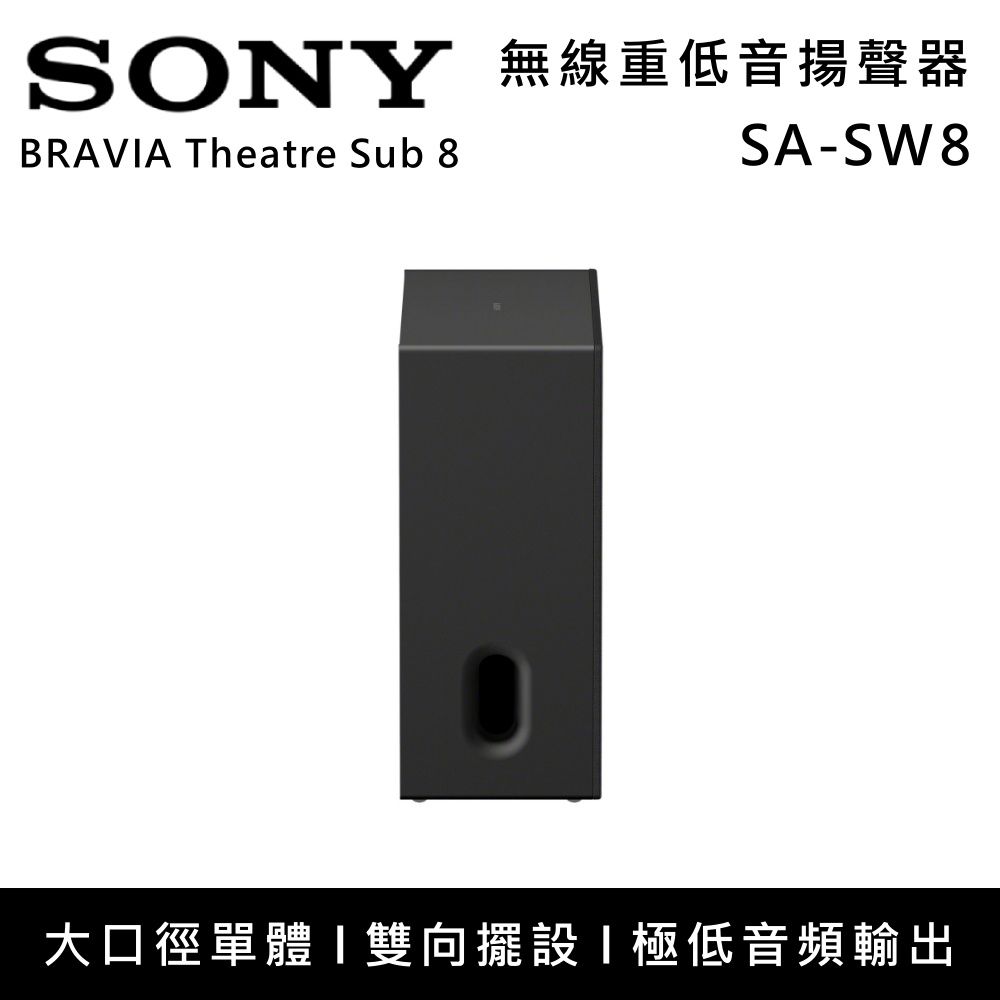SONY索尼 無線重低音揚聲器 (適用A7100、A8000、A9000、A9M2) SA-SW8