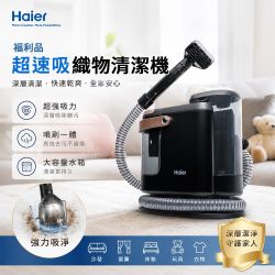 夜殺 Haier 海爾 織物清潔機 F5
