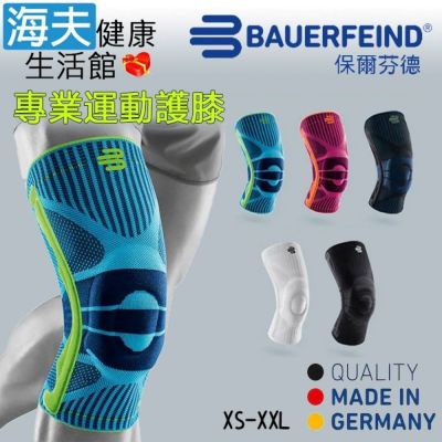海夫健康生活館 Bauerfeind 保爾芬德 德國原裝 專業運動護膝 藍色 XS-XXL