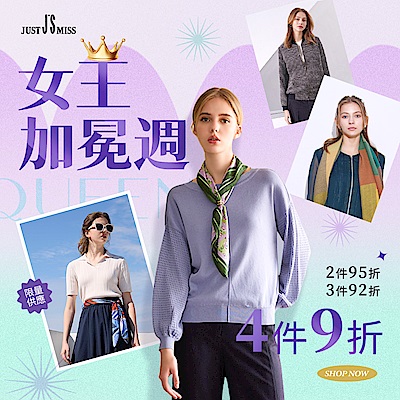 Just J'S Miss 女王加冕 滿件最高享9折