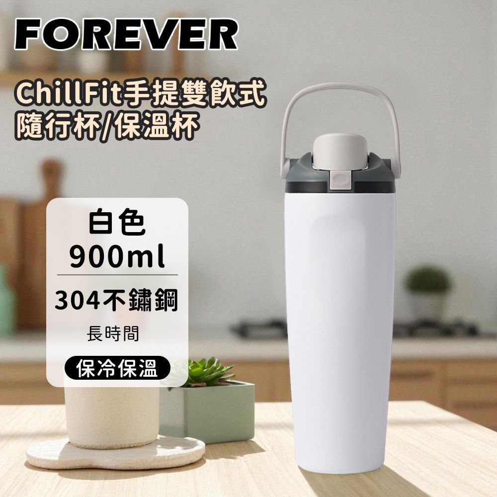 【日本FOREVER】 304不鏽鋼手提雙飲式隨行杯/保溫杯/吸管杯/環保杯/咖啡杯900ml 贈陶瓷咖啡杯 (白色)