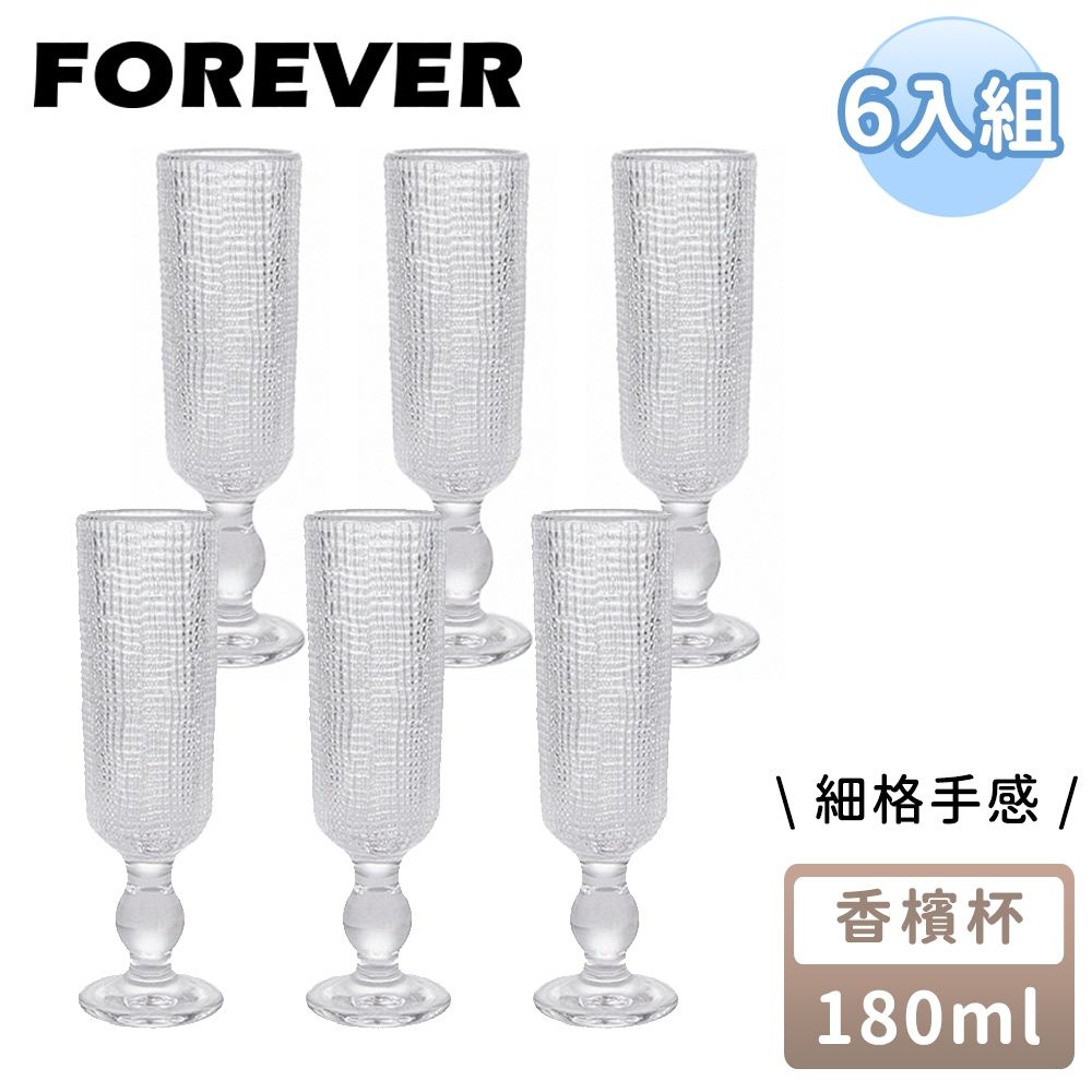 日本FOREVER 細格香檳杯/酒杯/飲品杯180ML-6入組