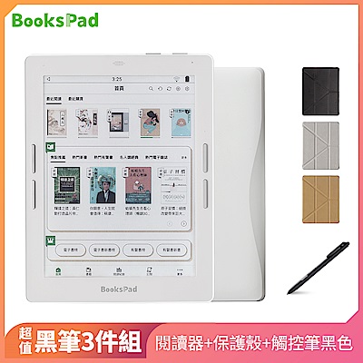 博客來【BooksPad】7.8吋彩色電子書閱讀器三件優惠組(白色主機+黑筆+殼)