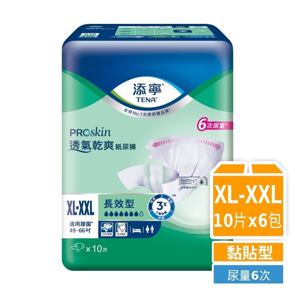 添寧 長效型透氣防漏黏貼型成人紙尿褲 XXL號 (10片x6包/箱購/黏貼型)