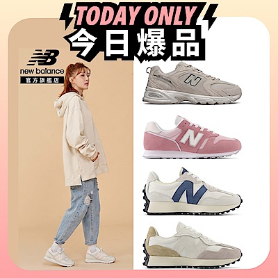【New Balance】獨家款_327/373/411/480/530/574復古鞋_多款任選