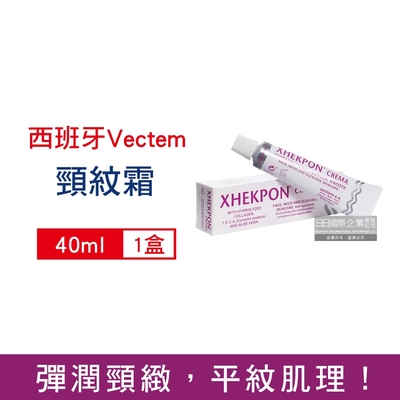 西班牙Vectem XHEKPON CREMA緊緻潤澤頸紋霜40ml/盒(護膚補水美容霜,美