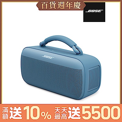 Bose SoundLink Max IP67 防水防塵 可攜式音箱 藍牙揚聲器 暮色藍
