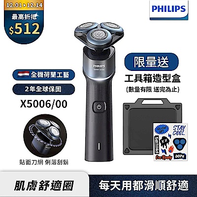 【Philips飛利浦】官方直營 X5006 俐落X電動刮鬍刀/電鬍刀