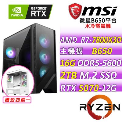 微星平台 R7 八核 RTX 5070 12G GAMING TRIO OC{奇茲威曼III}電競機(R7-7800X3D/B650/16G D5/2TB/750W)