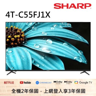 SHARP夏普 55吋 智慧液晶顯示器 4T-C55FJ1X 福利品 含基本安裝