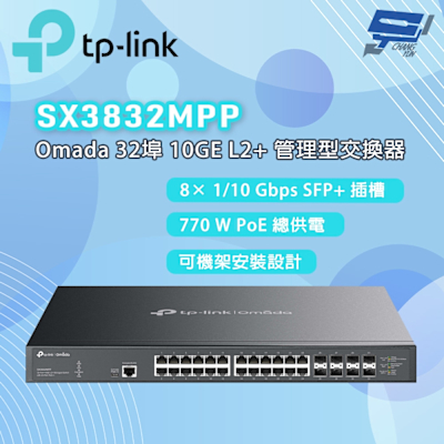 TP-LINK SX3832MPP Omada 32 埠 10GE L2+ 管理型交換器 (含 24 埠 PoE++) 昌運監視器
