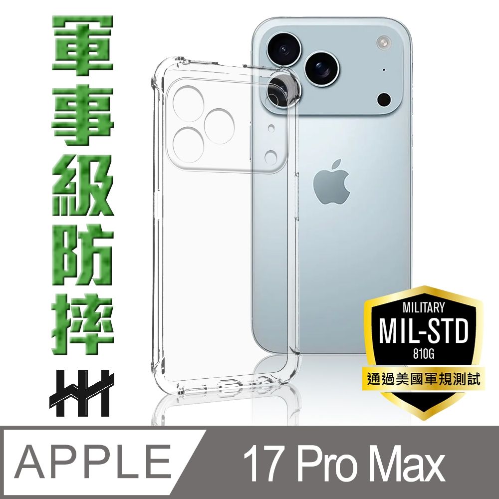 【HH】Apple iPhone 17 Pro Max -軍規防摔手機殼