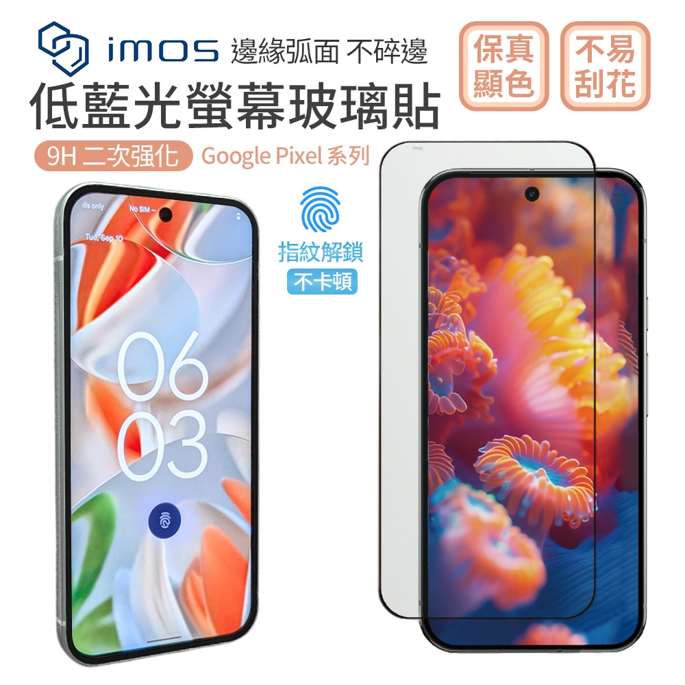 【iMos】Google pixel 9 / 9 pro / XL RPF60 9H 低藍光螢幕玻璃保護貼