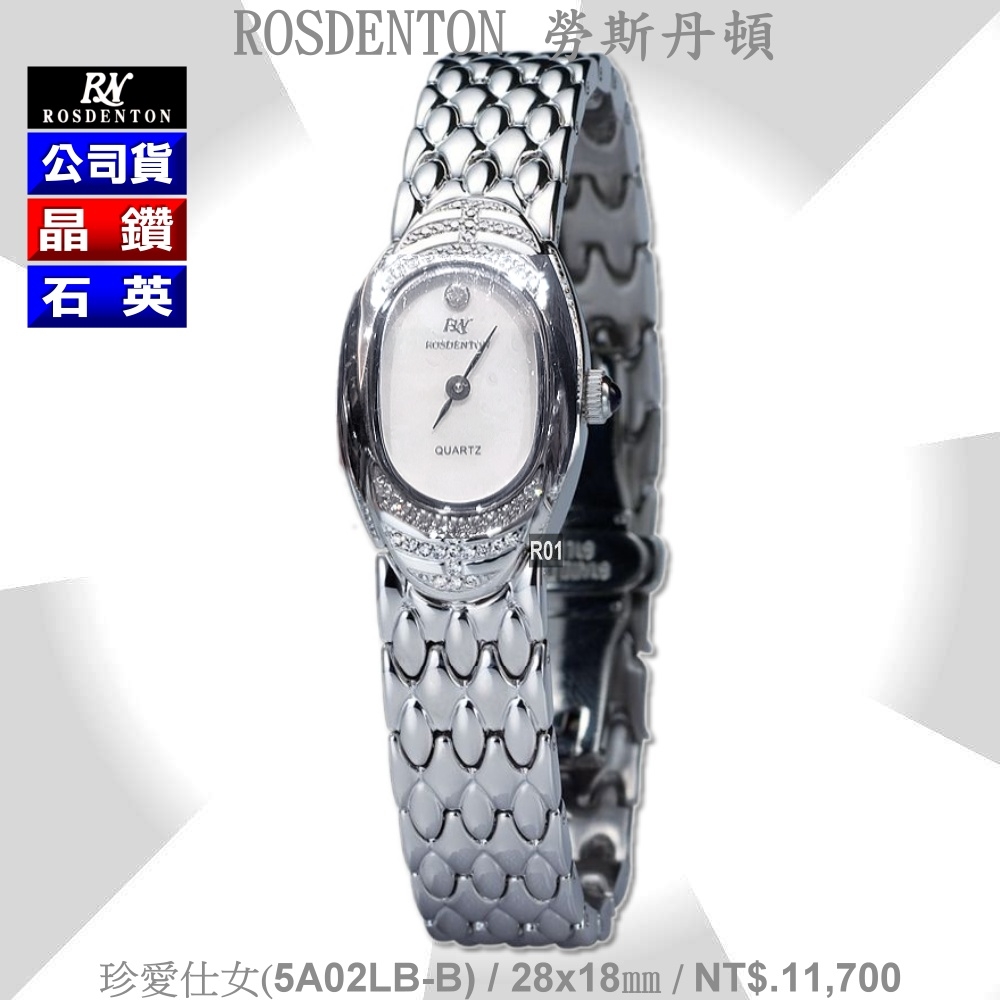 Rosdenton勞斯丹頓公司貨 珍愛仕女 晶鑽石英女錶18㎜ R01 (5A02LB-B)