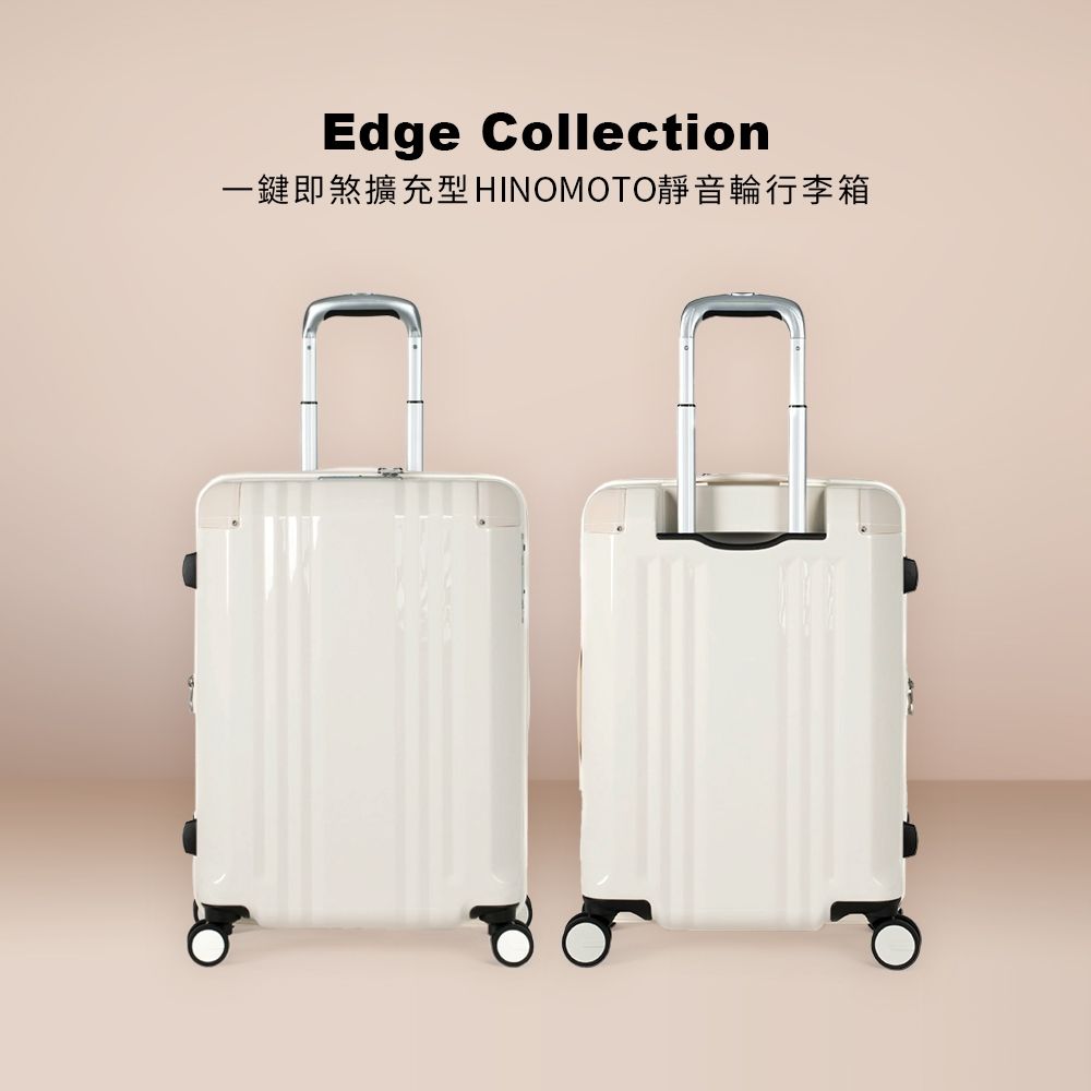 A.L.I】18吋Edge 一鍵煞車擴充型Hinomoto靜音輪行李箱-多色任選| 拉鍊