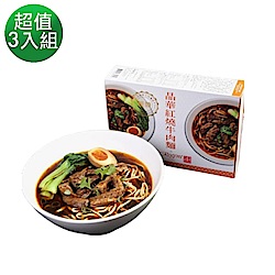 晶華酒店 晶華紅燒牛肉麵(560g/盒) 常溫1入裝_1+2組合
