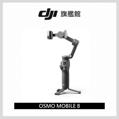 【DJI】Osmo Mobile 8 雲台/手機三軸穩定器 ｜全場景精準跟拍｜內建延長桿腳架