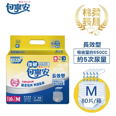 【包寧安】棉柔護膚 復健易拉褲 成人紙尿褲 M(10片x8包) 箱購