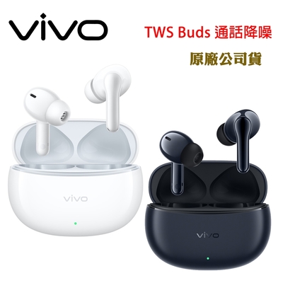 【vivo】 TWS Buds AI通話降噪藍牙耳機