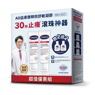 Cetaphil舒特膚 AD益膚康瞬效舒敏凝膠 超值優惠組