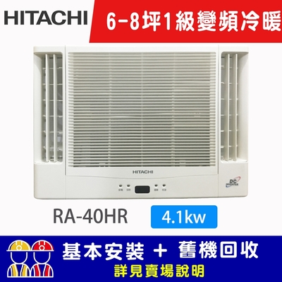 HITACHI日立 【HITACHI 日立】6-8坪一級能效變頻冷暖雙吹式窗型冷氣 RA-40HR