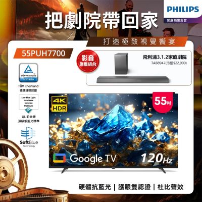 PHILIPS 飛利浦 PHILIPS飛利浦 55型 4K舒視藍 DLG 120Hz Google TV智慧顯示器 55PUH7700 含基本安裝