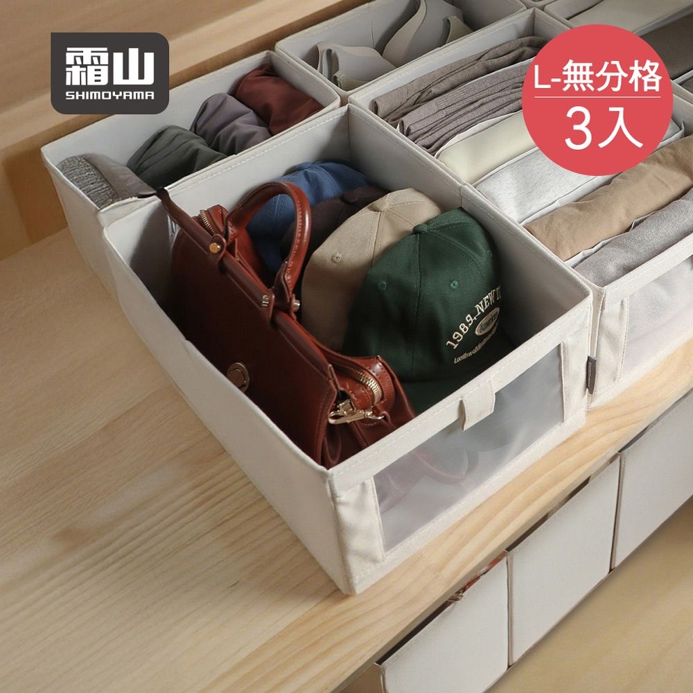 日本霜山 無印風抽屜用衣物分類收納盒(無分格)-L-3入