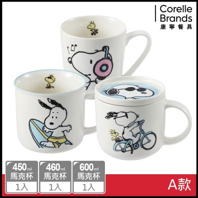 【美國康寧】CORNINGWARE SNOOPY馬克杯繽紛三件收藏組(兩款任選)