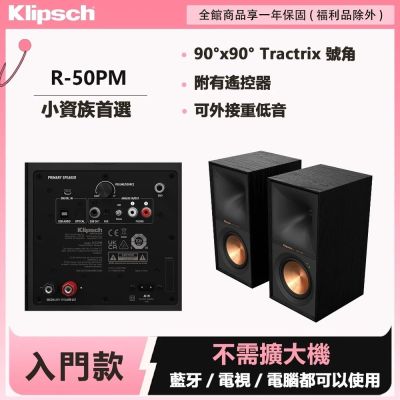 Klipsch R-50PM兩聲道主動式喇叭 內建擴大機