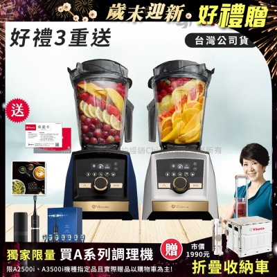 【美國Vitamix】A3500i Gold Label 超跑級調理機 全球限定款 智能x果汁機 尊爵級(官方公司貨)陳月卿推薦