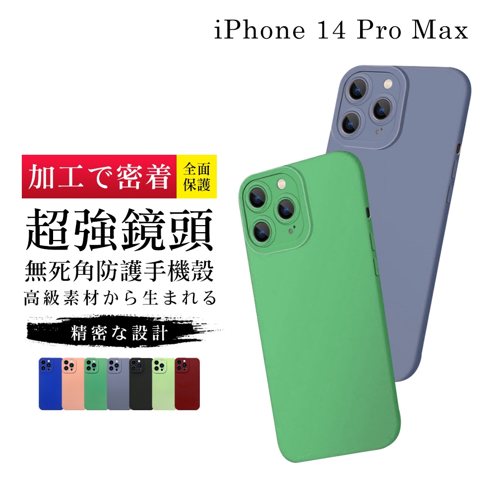 IPhone 14 PRO MAX 手機殼 6.7吋 加硬不軟爛高質感鏡頭全包式手機保護殼保護套(IPhone 14 PRO MAX 手機殼 保護套)