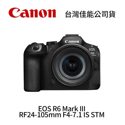 Canon 佳能 Canon EOS R6 Mark III RF 24-105mm F4-7.1 IS STM KIT組 R6M3(公司貨)