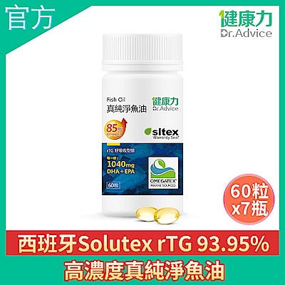 健康力 高濃度真純淨魚油60粒x7瓶 徐若瑄代言 高濃度 rTG型態