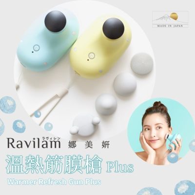 Ravilam 娜美妍 溫熱筋膜槍Plus LRJ-G03P