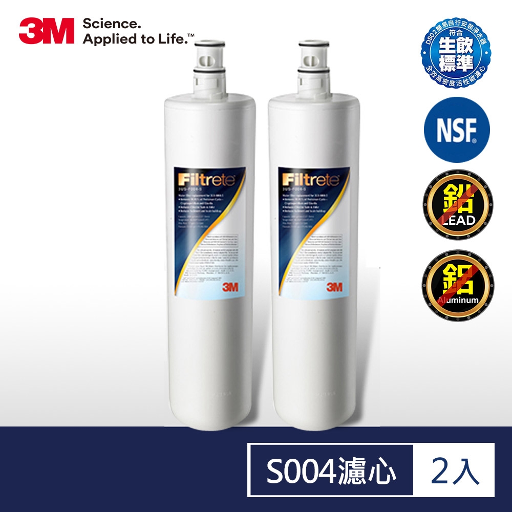 3M 極淨便捷系列S004淨水器專用濾心3US-F004-5-超值2入(兩年份濾心組)/適用A700