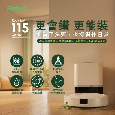 美國iRobot Roomba 115 Combo 自動集塵纖薄沿邊掃拖機器人 總代理保固1年