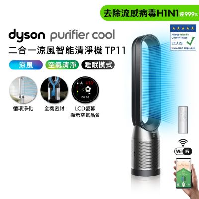 Dyson戴森 Purifier Cool 二合一涼風智能空氣清淨機TP11黑色