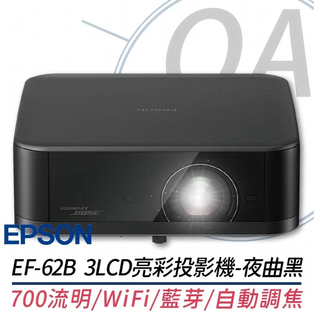 EPSON EF-62N / 62B 智慧迷你3核心亮彩引擎投影機 贈攜帶包+腳架 原廠3年保固 另售EF-61