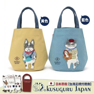 【Kusuguru Japan】日本眼鏡貓 手提包 散步好夥伴 Animal Mode 圓底雙面圖案收納包