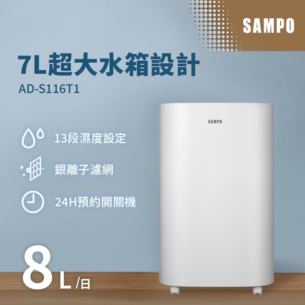 Sampo 聲寶 AD-S116T