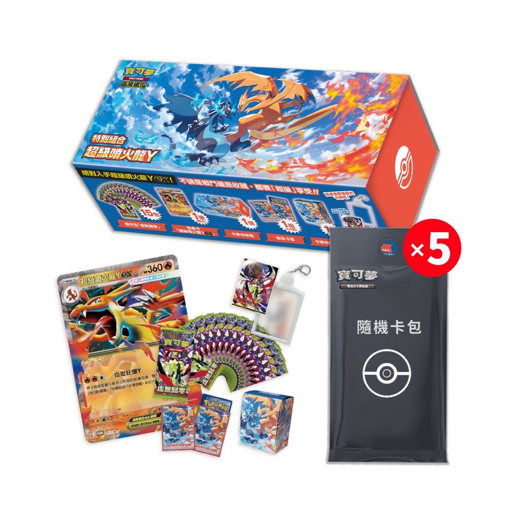 PTCG 寶可夢卡牌超級進化特別組合超級噴火龍Y 繁中版(一盒)+隨機彈卡包