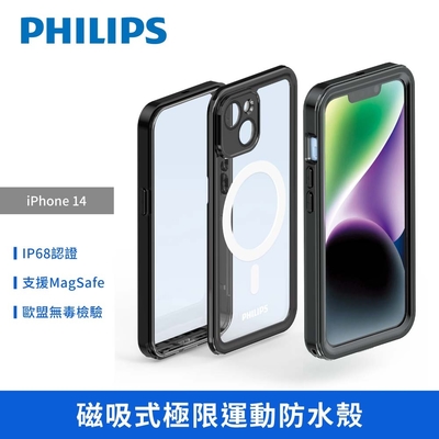 【PHILIPS飛利浦】iPhone 14 磁吸式極限運動防水殼 手機殼 保護套 DLK6201