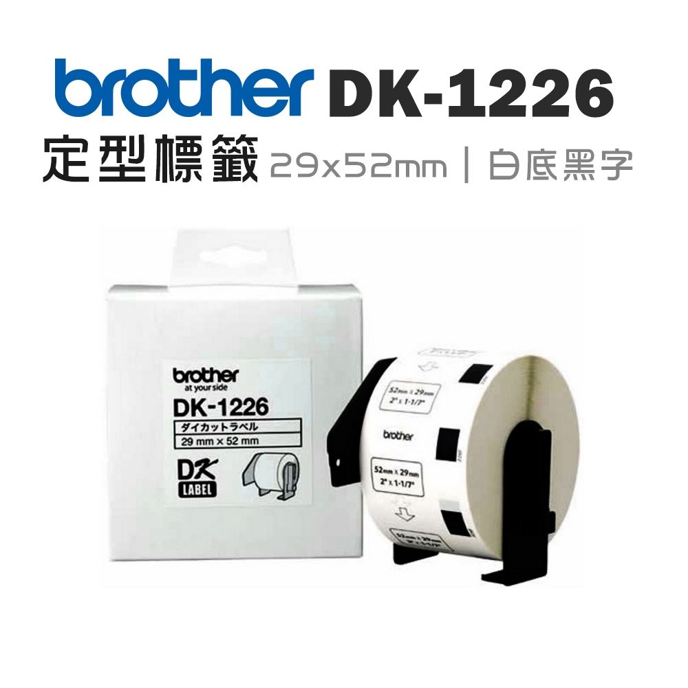 【Brother 兄弟】DK-1226 定型標籤帶 ( 29x52mm 白底黑字 )