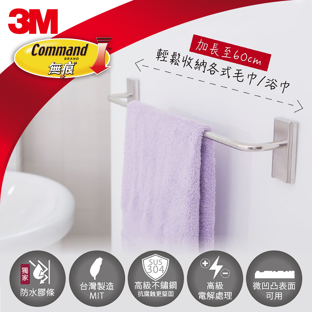 3M 無痕免鑽釘 金屬防水收納系列-毛巾架 | Yahoo購物中心
