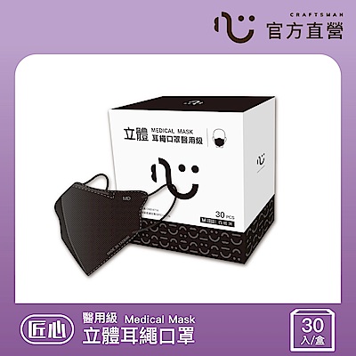 【匠心】任選-3D耳繩版立體醫療口罩-M女性小臉/L成人適用 (30入/盒)