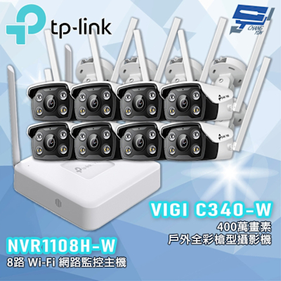 昌運 CHANG YUN TP-LINK 昌運監視器組合 VIGI NVR1108H-W 8路主機 + VIGI C340-W 4MP 戶外全彩攝影機*8