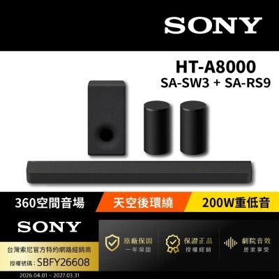 SONY索尼 HT-A8000+SA-SW3+SA-RS9 家庭劇院組 Bar 8家庭劇院組