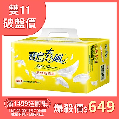 寶島春風抽取式衛生紙130抽x8包x8串/箱