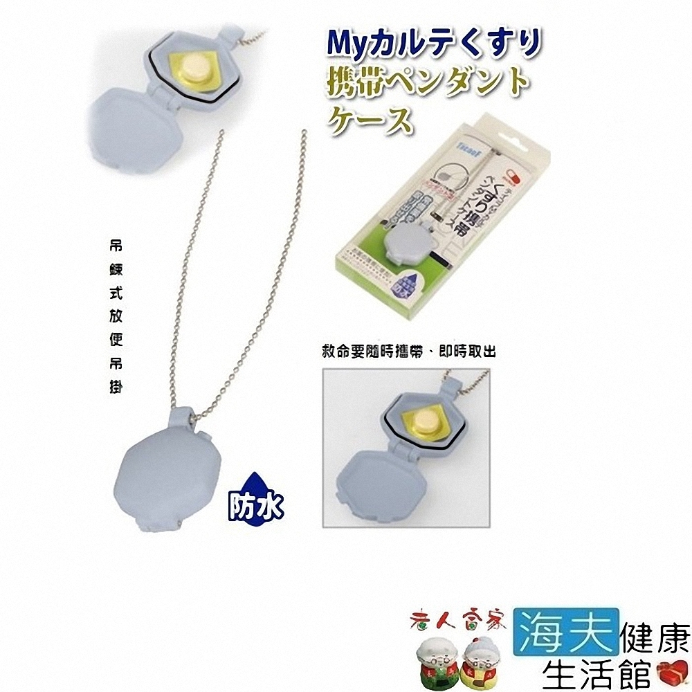 【LZ 海夫】幸和 TacoF 救命藥攜帶藥盒