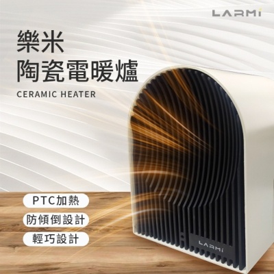 LARMI 樂米 陶瓷電暖爐（ADEH-PTC500）